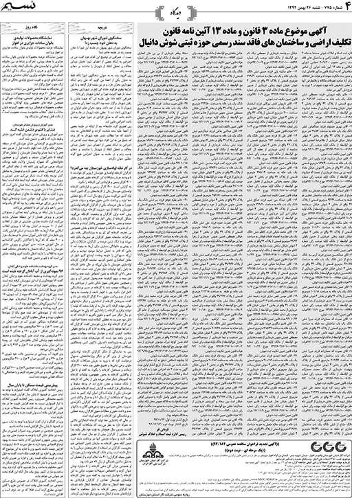 صفحه دیدگاه روزنامه نسیم شماره 775